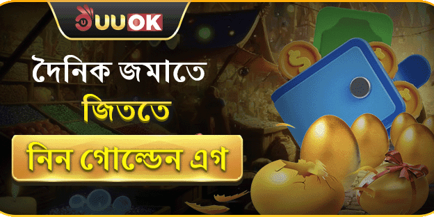 গোল্ডেন এগ লাকি ড্র অফার banner