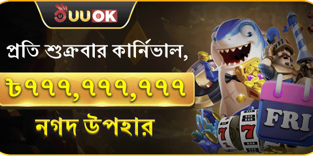 শুক্রবার সুপার পার্টি প্রাইজ পুল banner